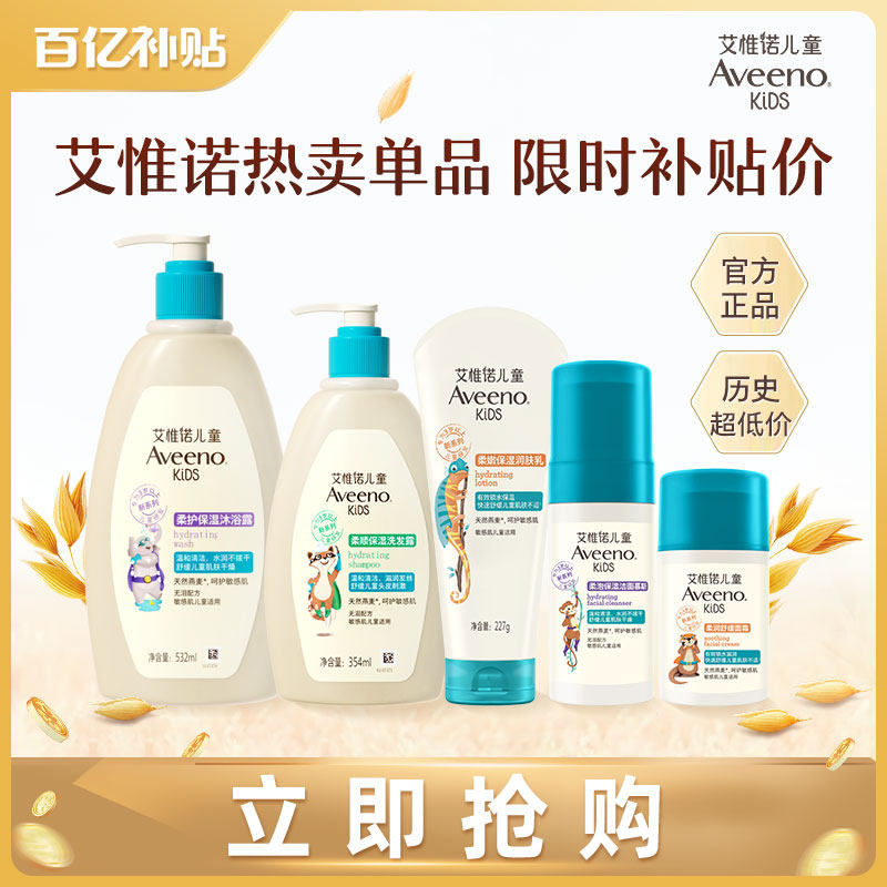 【正品保证】艾维诺套组单品保湿补水舒缓婴幼儿童成人可用