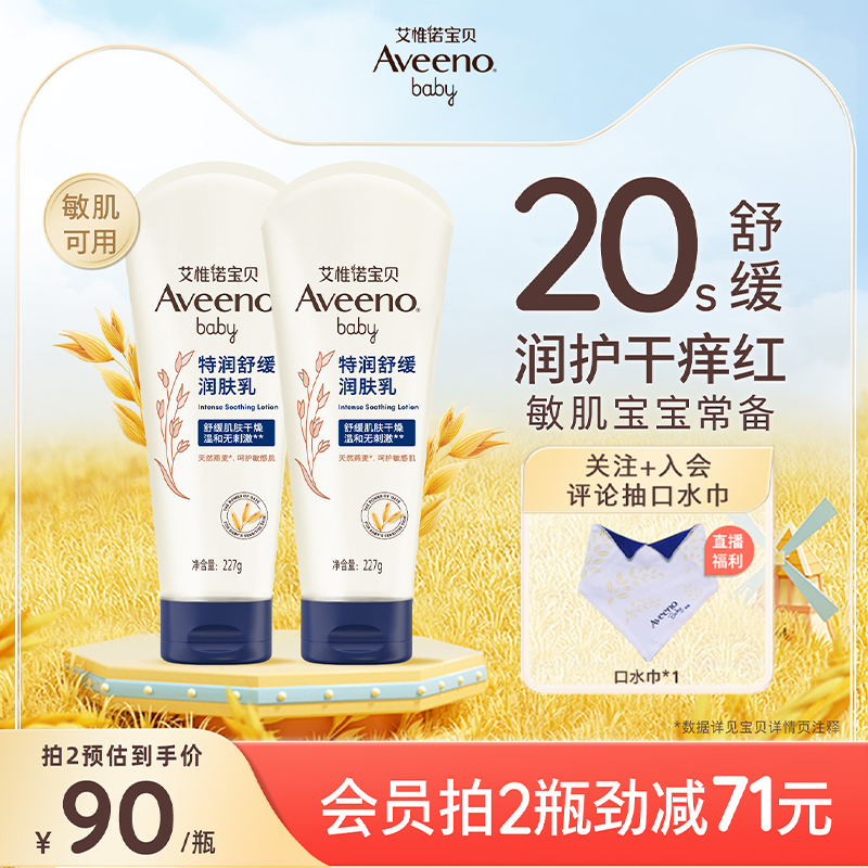 艾惟诺艾维诺秋冬保湿宝宝特润身体乳面霜滋润补水保湿儿童润肤乳