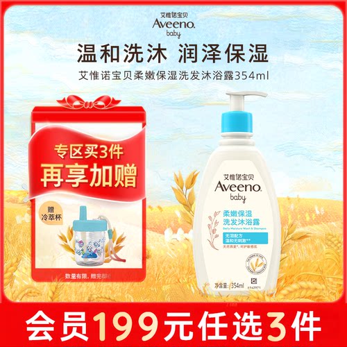 艾惟诺婴儿洗发沐浴露泡泡