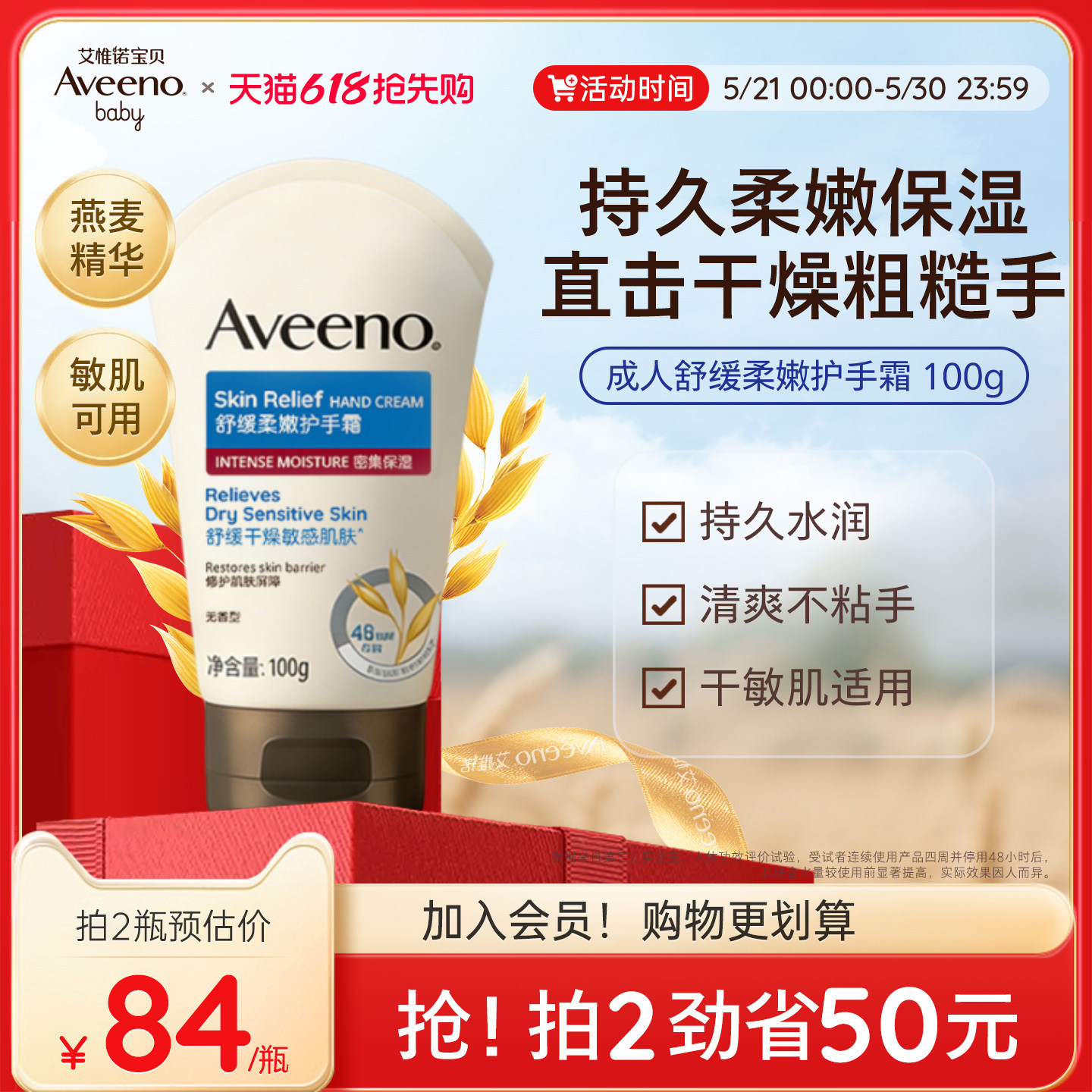 艾惟诺艾惟诺无香护手霜防干痒滋润防护燕麦长效保湿润手霜