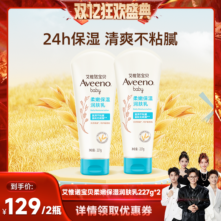 【香菇双12】艾维诺宝贝柔嫩保湿/特润润肤乳227g