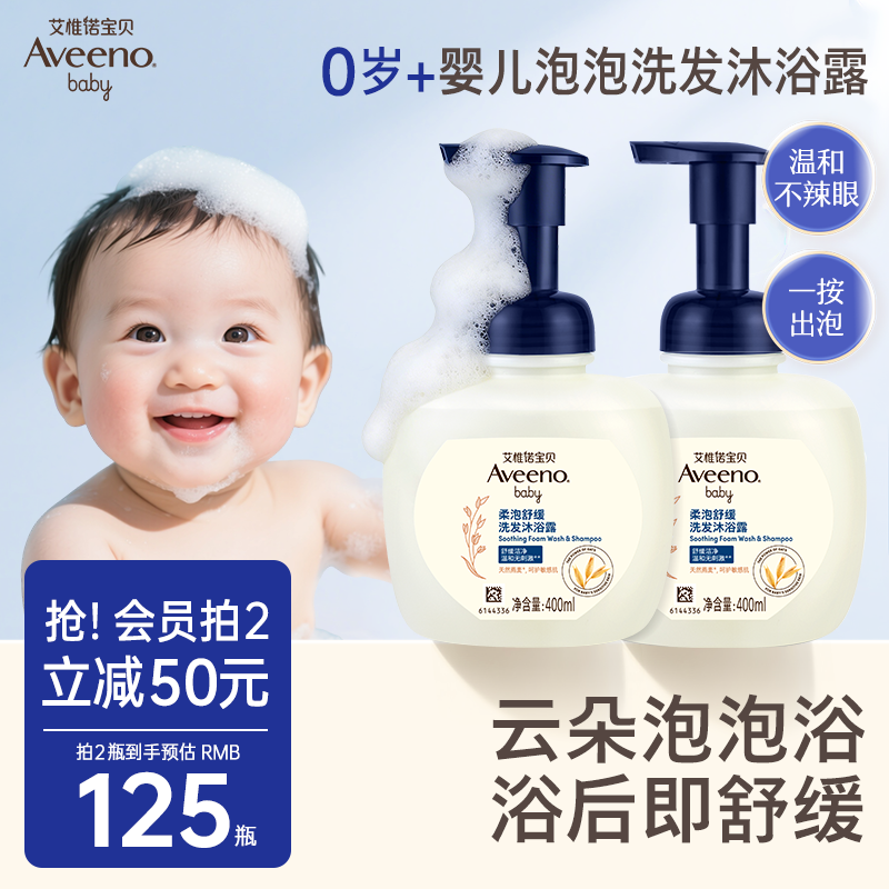 Aveeno艾惟诺/艾维诺婴儿舒缓柔洗发沐浴露
