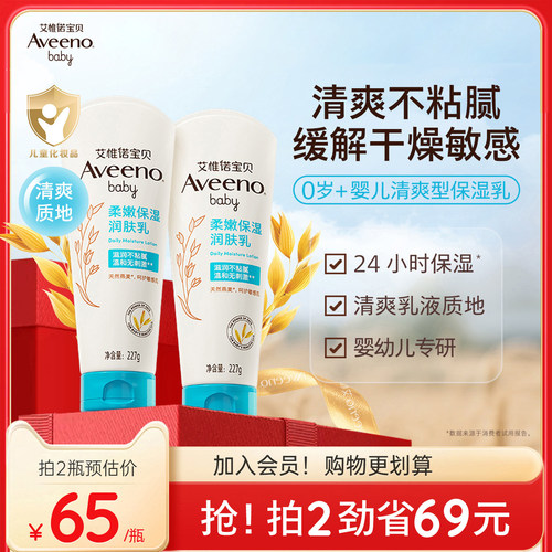 Aveeno艾惟诺婴幼儿童润肤乳