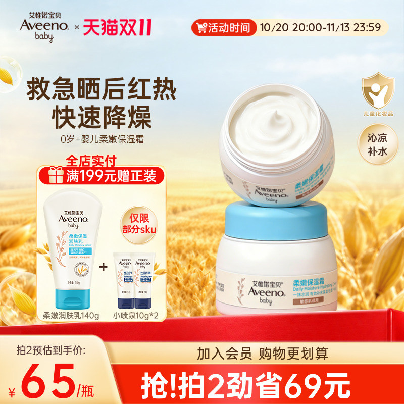 【晒后舒缓】艾维诺艾惟诺冷萃霜婴童夏季冰沙霜清爽舒缓补水保湿