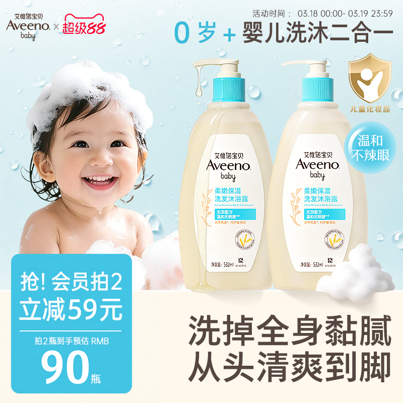 艾惟諾艾維諾寶寶嬰幼兒換季沐浴露洗發水沐浴二合一柔順保濕補水