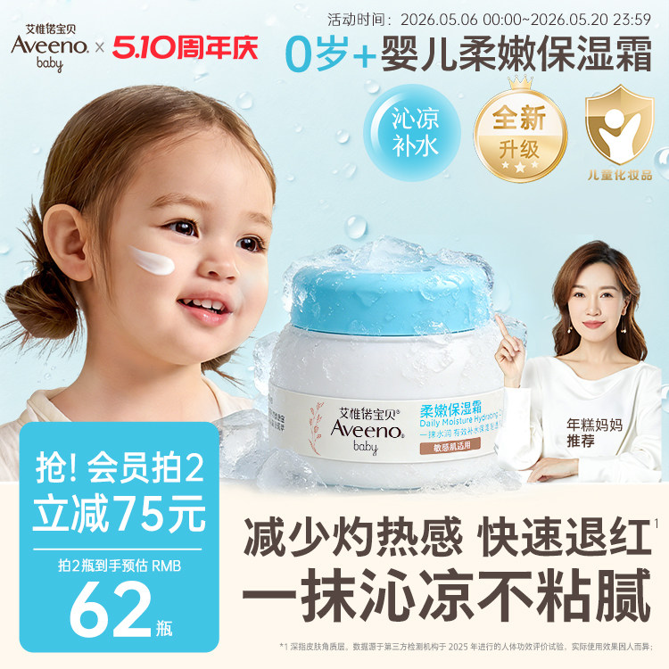 艾维诺艾惟诺燕麦冷萃霜春夏季儿童宝宝面霜清爽晒后舒缓宝宝霜