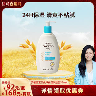【胡可】艾维诺保湿润肤乳354g身体乳补水舒缓大瓶装全家可用