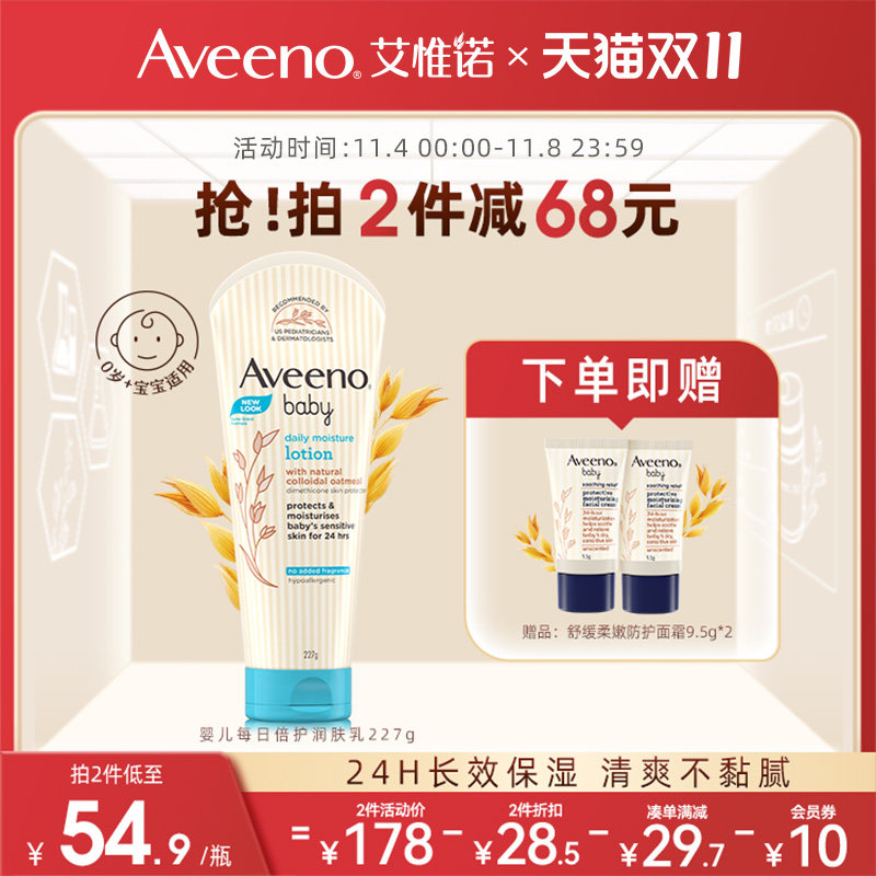 Aveeno艾惟诺/艾维诺婴儿保湿乳面霜滋润新生儿宝宝润肤乳身体乳怎么看?