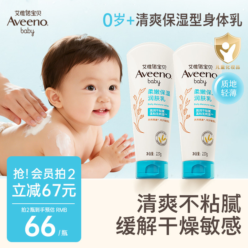 艾维诺婴幼儿换季保湿润肤乳