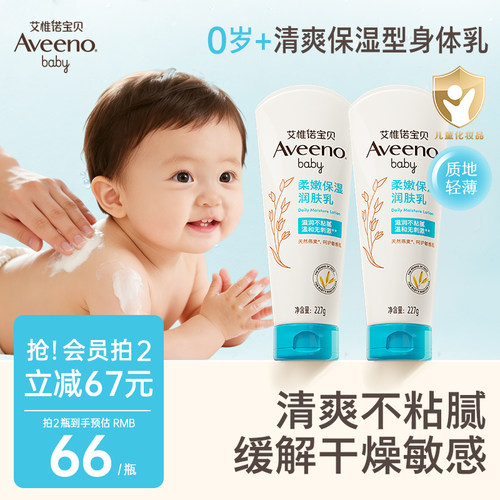 艾维诺婴幼儿换季保湿润肤乳