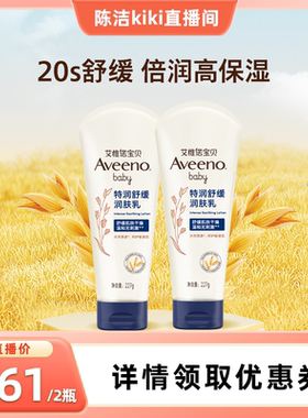 【k姐双12】艾维诺宝贝柔嫩保湿/特润润肤乳227g*2身体乳