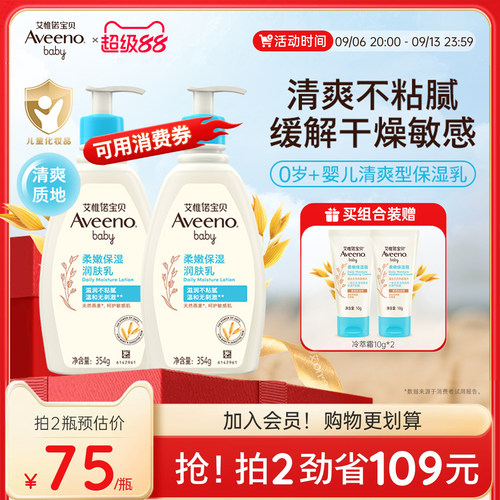 艾维诺婴幼儿换季保湿润肤乳