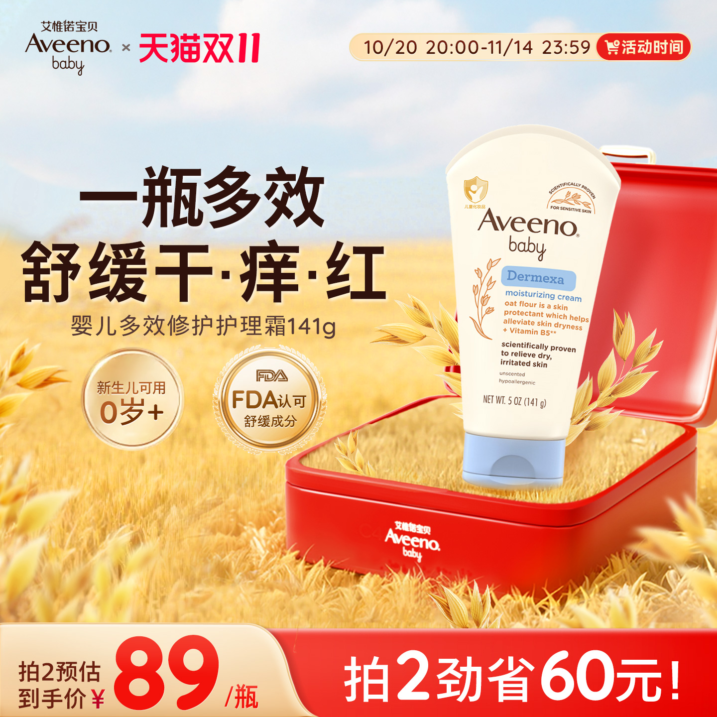 艾惟诺多效修护婴儿滋润霜141g