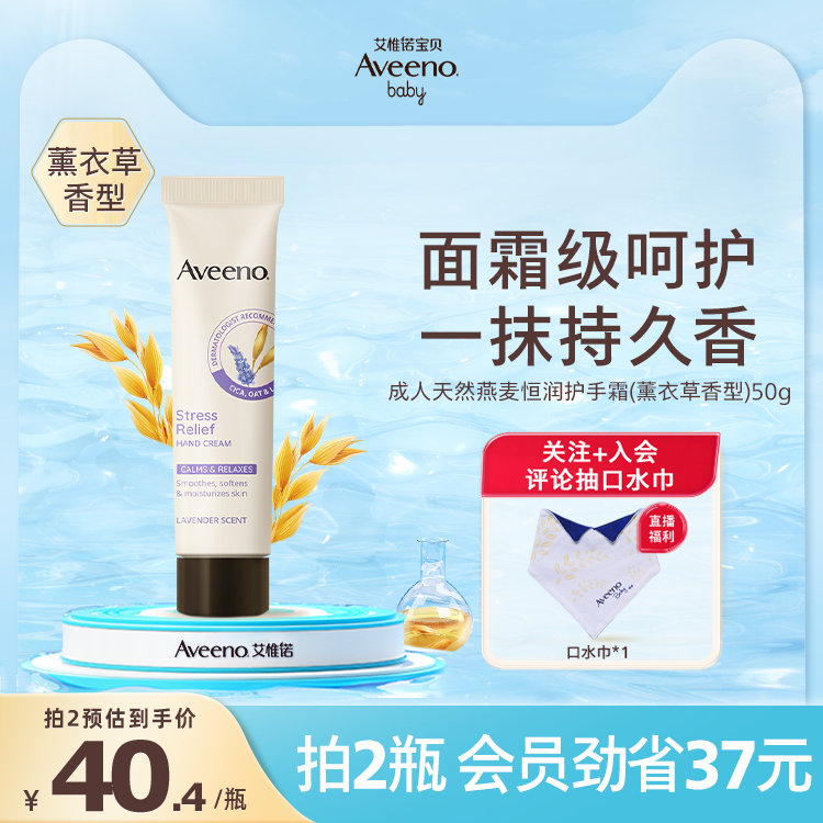 Aveeno艾惟诺/艾维诺正品燕麦防护小支便携装成人薰衣草护手霜50g