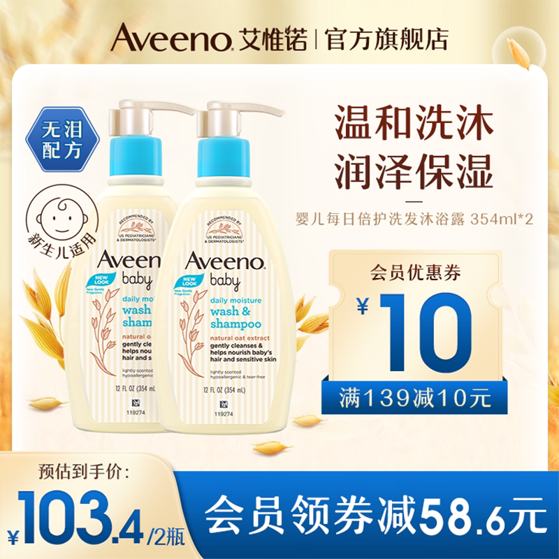 Aveeno艾惟诺/艾维诺婴儿洗发水沐浴露二合一两件装男童女孩温和