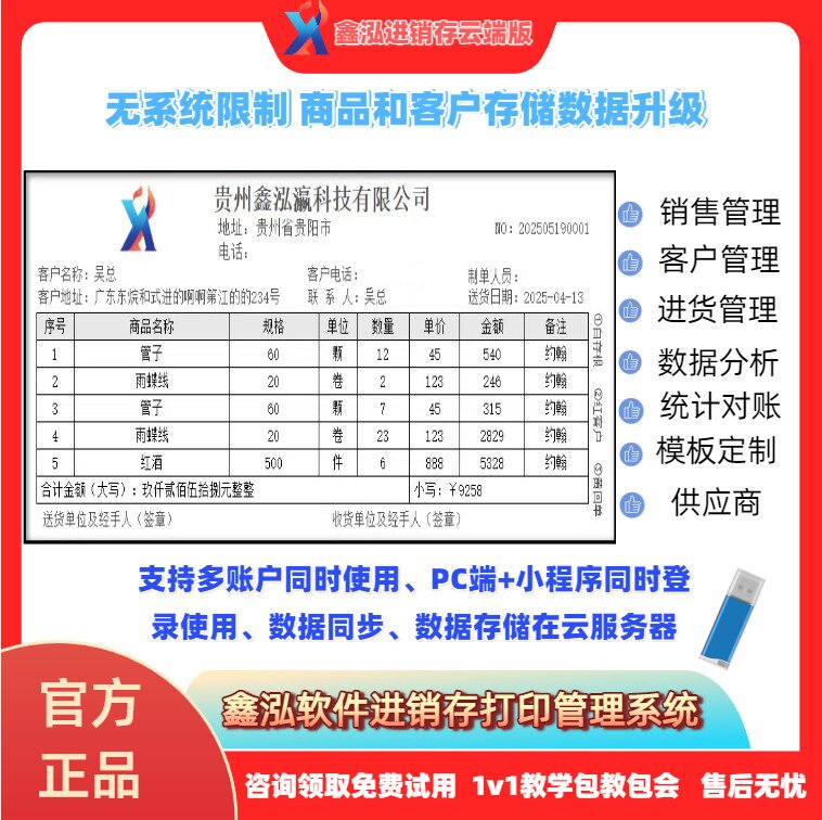 ERP进销存打印软件云端手机库存定制模板销售开单出库送货单软件