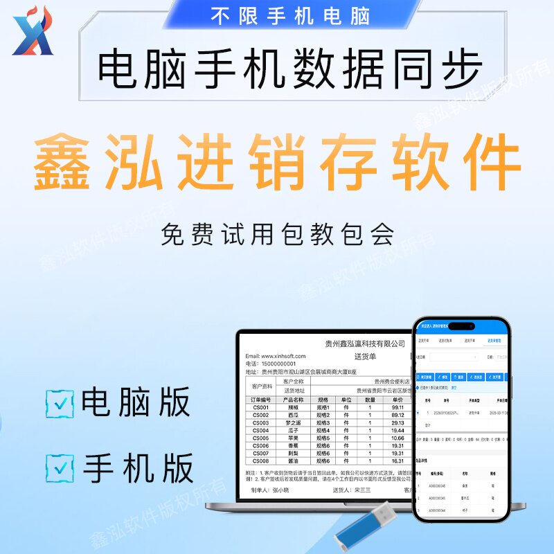 鑫泓打印软件手机小程开单进销存