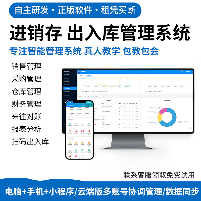 鑫泓送货单软件进销存销售开单出库单打印手机定制模板财务管理程