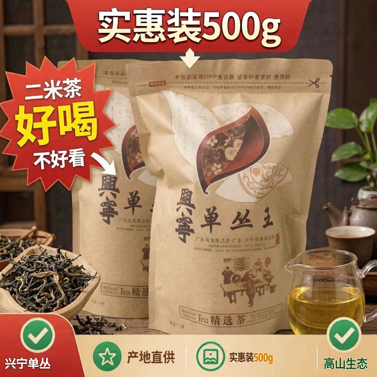 兴宁单丛王茶蜜兰香二米茶凤凰单枞茶叶正宗客家乌龙茶口粮茶500g