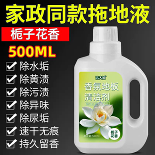 栀子花香氛地板清洁剂拖地清洁液清洗剂瓷砖强力留香去污强效除污
