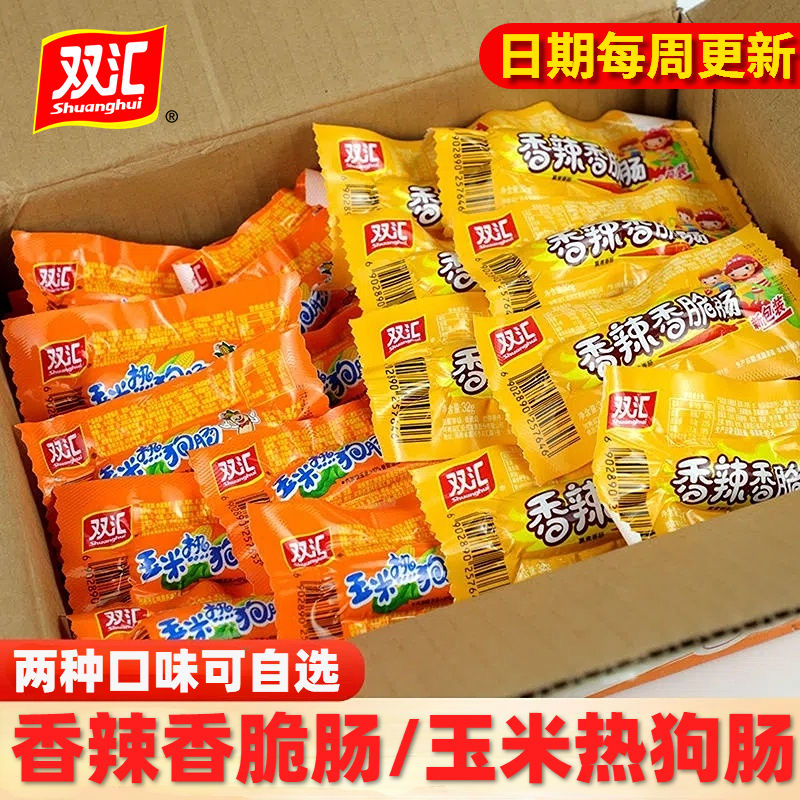 双汇火腿肠玉米热狗肠32g香辣香脆肠休闲零食小吃泡面搭档即食肠