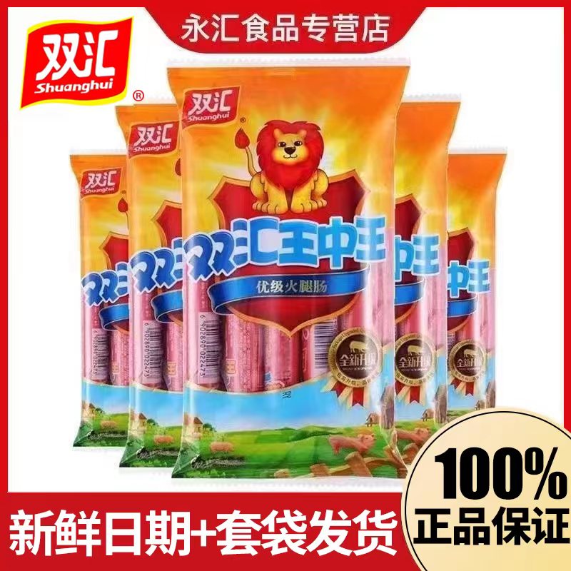 双汇王中王火腿肠240g袋装