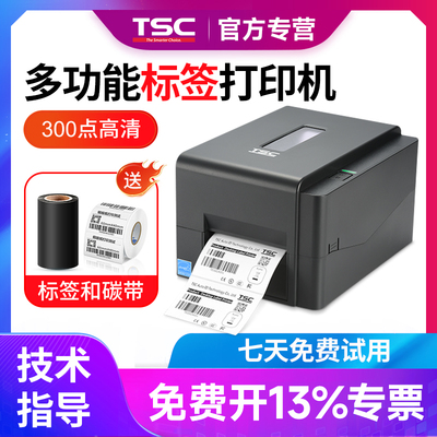 TSC ttp244/344pro标签打印机服装吊牌水洗标唛热转印碳带多功能