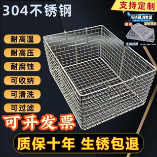 304不锈钢网筐网篮长方形消毒筐超声波清洗筐收纳筐置物沥水框篮