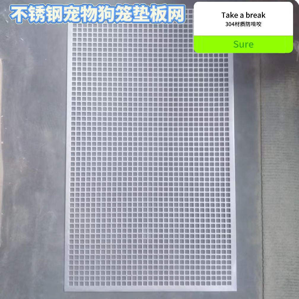 304不锈钢狗笼脚垫宠物脚垫预防脚皮炎防咬宠物防兔笼底垫片板网图片