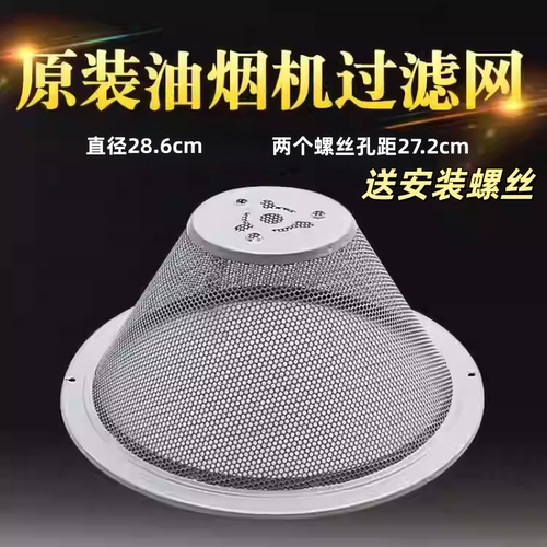 配件过滤网包邮抽油烟机