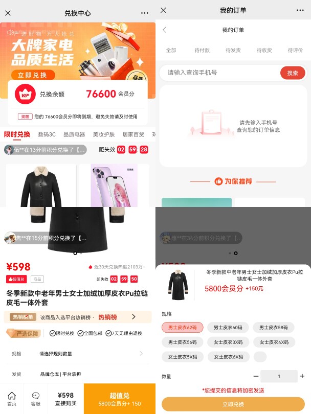 积分商城系统免登录h5短信推广积分商城网站软件开发搭建源码程序