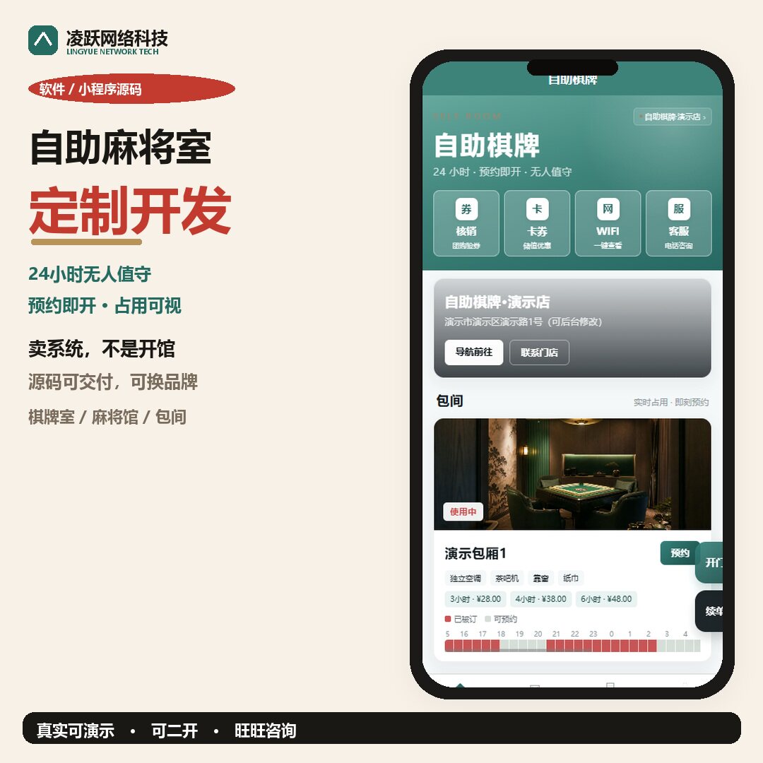 自助麻将系统源码 微信小程序 无人值守预约即开成品可演示可二开