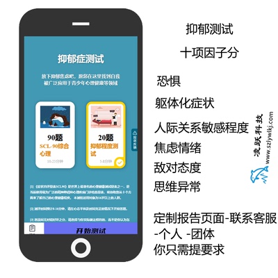 定制化抑郁测试系统scl90 个人团体报告 软件开发十项因子分心理