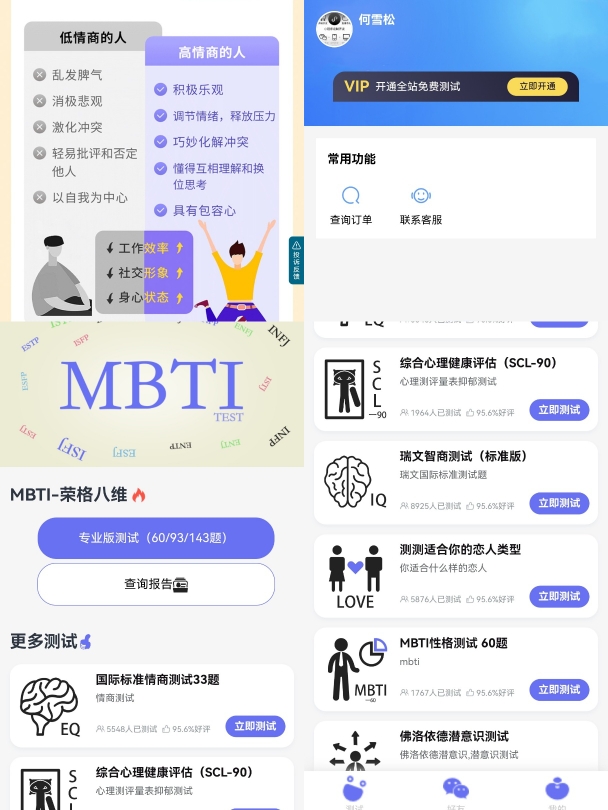 测试题项目MBTI scl90软件定制公众号开发h5网页可推广评测系统-封面