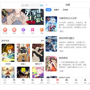 漫画听说小说系统带采集漫画打赏系统章节付费系统付费阅读系统