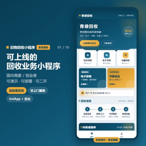 旧物回收微信小程序系统源码 UniApp可演示可二开 含预约订单钱包