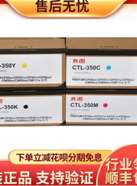 奔图原装CTL-350K黑色碳粉盒用于CP2510DN CM7115DN墨盒墨粉