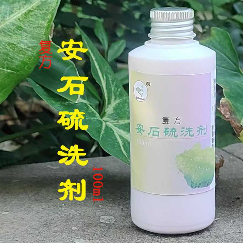 安体舒通乳液炉甘石雄荷尔蒙痘痘月经期痘痘效果佳