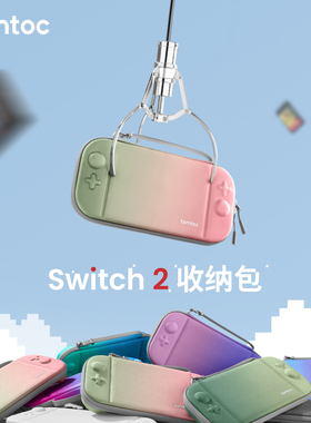 tomtoc Switch2收纳包纤薄放Switch保护套任天堂NS2代配件硬壳超薄便携保护包保护壳G05