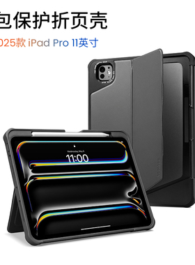 tomtoc iPad Pro保护套11英寸2025新款全包保护折页壳支架一体化壳带笔槽单底壳防弯防摔M4平板保护壳B58