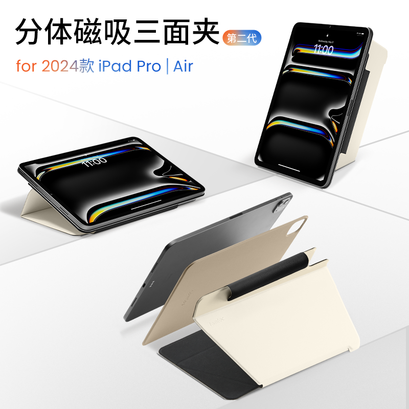 tomtoc iPad Pro保护套11寸2024款分体磁吸三面夹13寸纤薄磁吸单底板横竖支撑保护壳平板壳B52,3C数码配件,平板电脑保护套/壳,淘宝优惠券,粉丝福利购,淘宝优惠卷