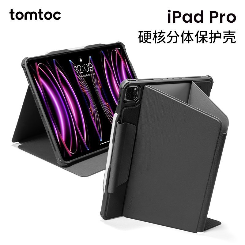 tomtoc iPadPro保护套12.9寸硬核分体保护壳防弯防摔2022款全包磁吸带笔槽11寸平板保护壳B57 3C数码配件 平板电脑保护套/壳 原图主图