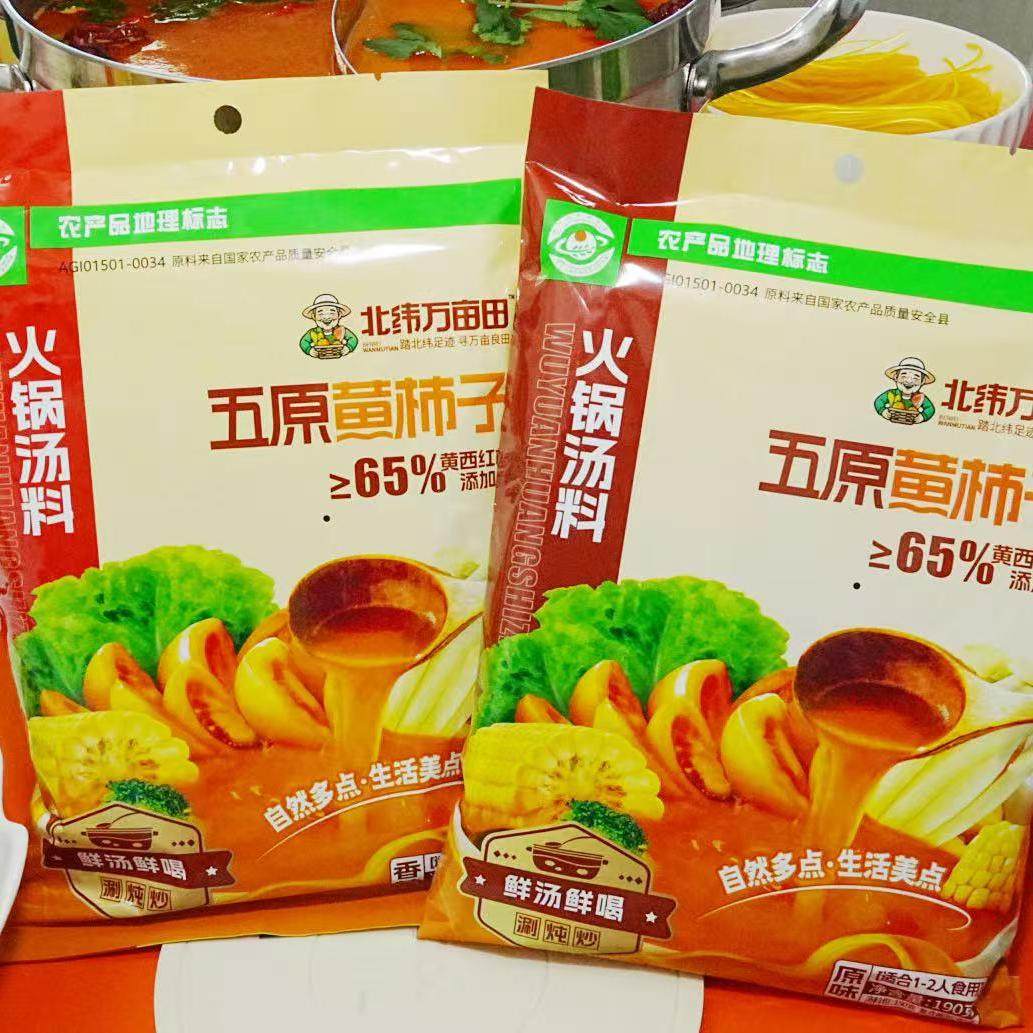 内蒙古北纬万亩田黄西红柿子火锅底料190g 315g,粮油调味/速食/干货/烘焙,火锅调料,淘宝优惠券,粉丝福利购,淘宝优惠卷