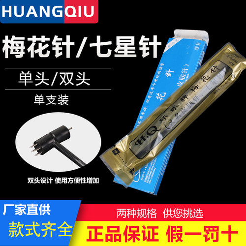 七星针针医用家用放血针梅花针锤