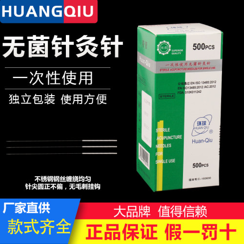 针灸中医医用针灸针非银针毫环球