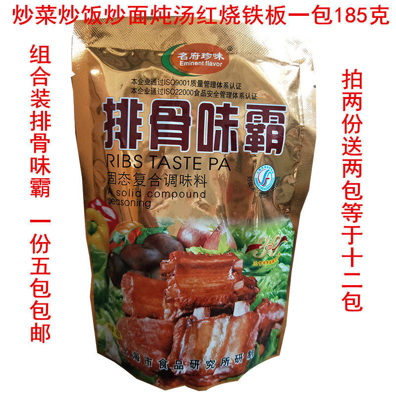 名府珍味排骨味王红烧铁板豆腐大骨浓缩汤粉商用鲜香特鲜复合炒面
