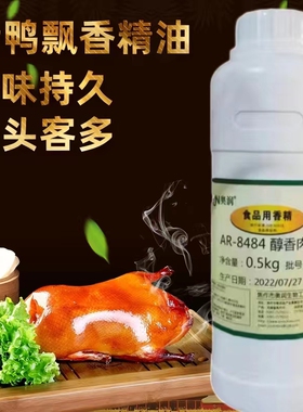 奥润肉味精油卤味飘香烤烧鸡烤鸭酱 AR-8484醇香肉精油食品增香剂