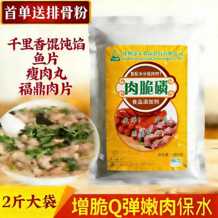 肉脆磷高弹素肉制品弹力保水剂食用正味复合磷酸盐肉丸专用调料粉