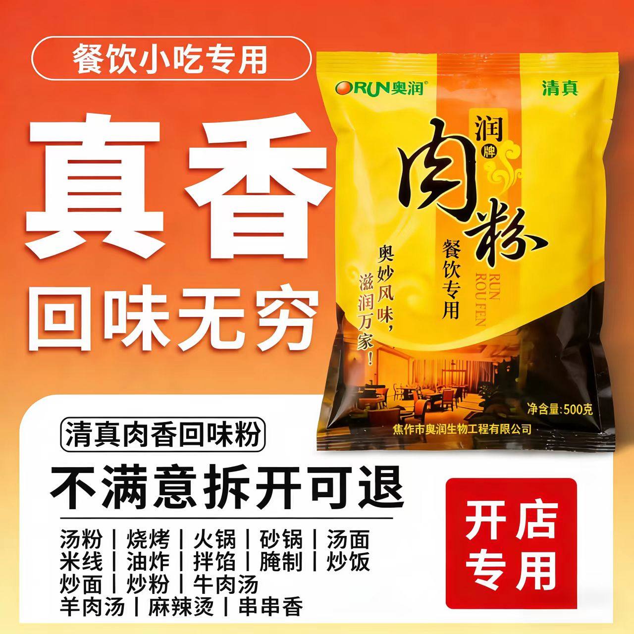 清真肉香粉卤菜增香剂烧烤鲜香商用回味粉肉丸肉馅调料粉奥润肉粉,粮油调味/速食/干货/烘焙,特色/复合食品添加剂,淘宝优惠券,粉丝福利购,淘宝优惠卷