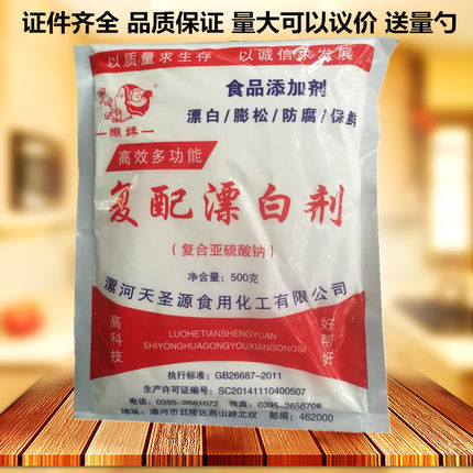 食品级漂白剂 加工腌制蔬菜 豆制品保鲜剂水煮花生增白食用漂白粉